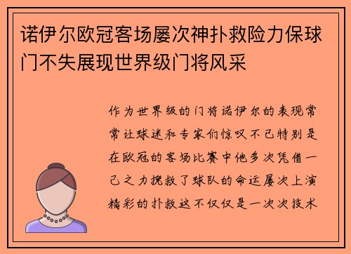 诺伊尔欧冠客场屡次神扑救险力保球门不失展现世界级门将风采 诺伊尔欧冠客场屡次神扑救险力保球门不失展现世界级门将风采