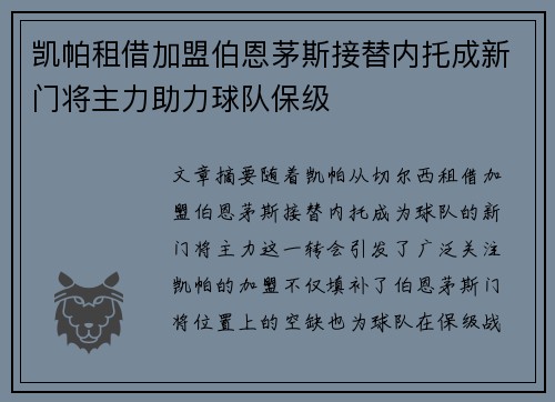 凯帕租借加盟伯恩茅斯接替内托成新门将主力助力球队保级 凯帕租借加盟伯恩茅斯接替内托成新门将主力助力球队保级
