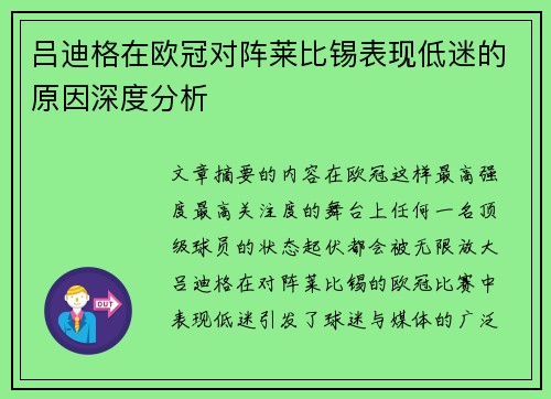吕迪格在欧冠对阵莱比锡表现低迷的原因深度分析 吕迪格在欧冠对阵莱比锡表现低迷的原因深度分析