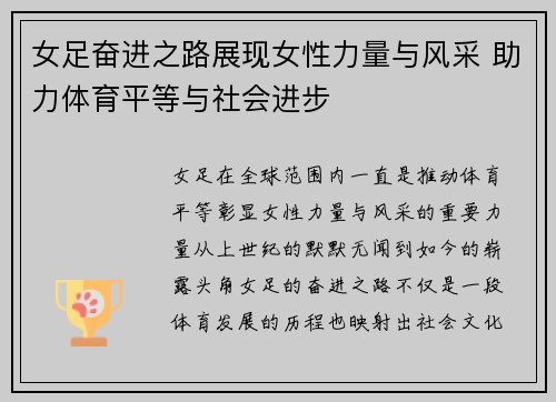 女足奋进之路展现女性力量与风采 助力体育平等与社会进步