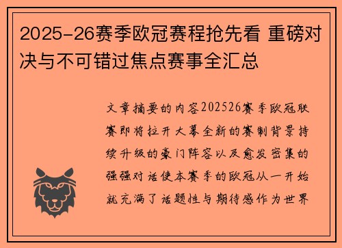 2025-26赛季欧冠赛程抢先看 重磅对决与不可错过焦点赛事全汇总 2025-26赛季欧冠赛程抢先看 重磅对决与不可错过焦点赛事全汇总