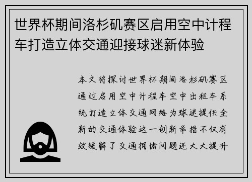 世界杯期间洛杉矶赛区启用空中计程车打造立体交通迎接球迷新体验